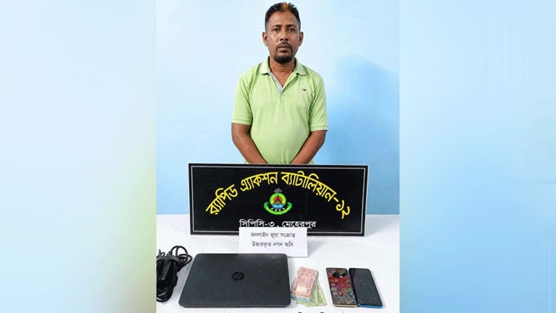 র‌্যাবের অভিযানে মেহেরপুরে অনলাইন জুয়া পরিচালক গ্রেপ্তার