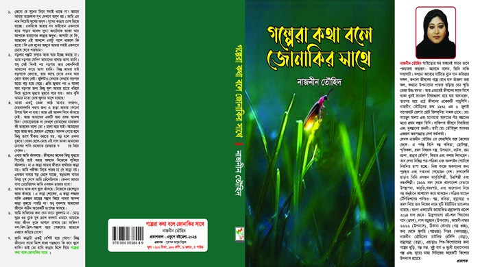 অমর একুশে বইমেলায় নাজনীন তৌহিদের দুই নতুন বই