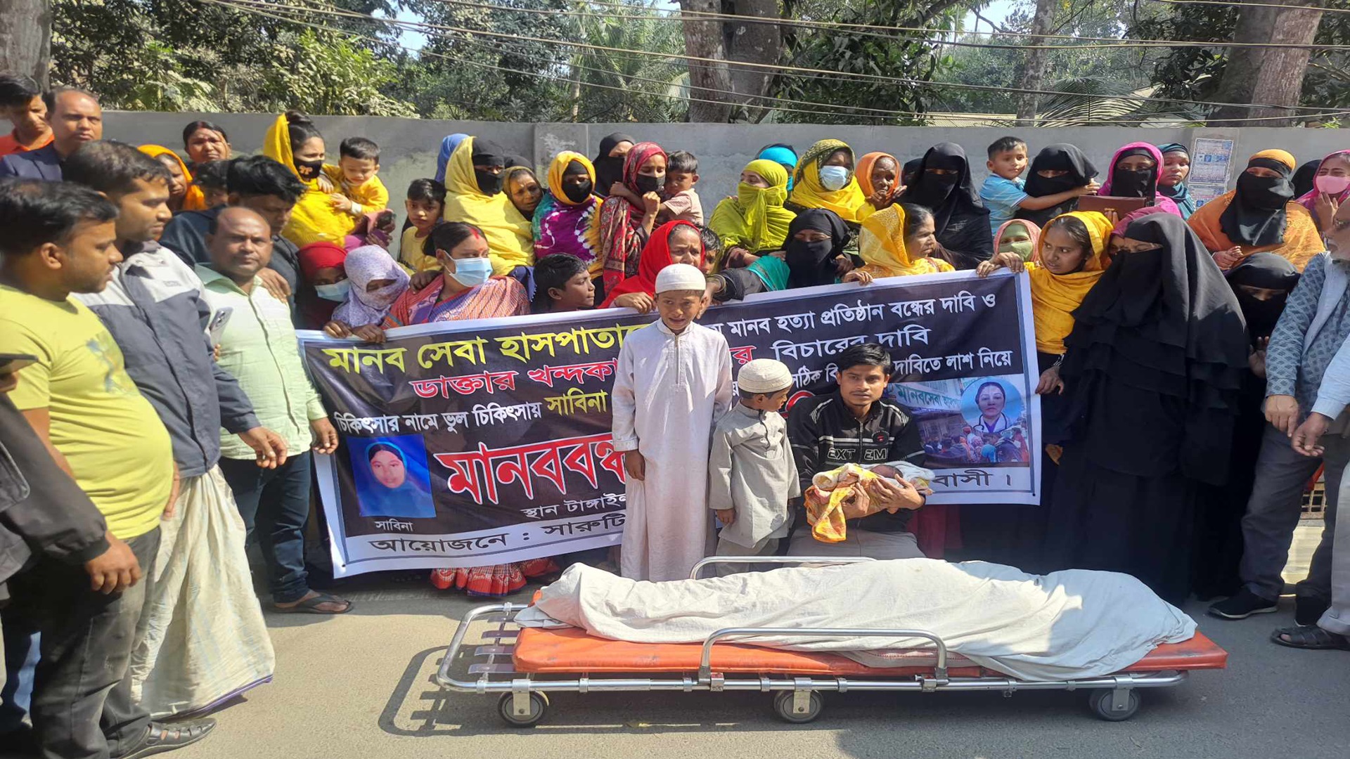 টাঙ্গাইলে ভুল চিকিৎসায় গৃহবধূর মৃত্যুর অভিযোগ, শাস্তির দাবিতে মানববন্ধন