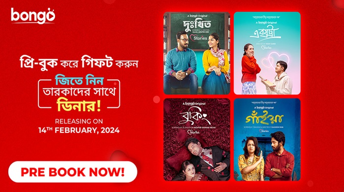 ভালোবাসা দিবসে বঙ্গ'র বিশেষ উপহার 'লাভ স্টোরিজ'