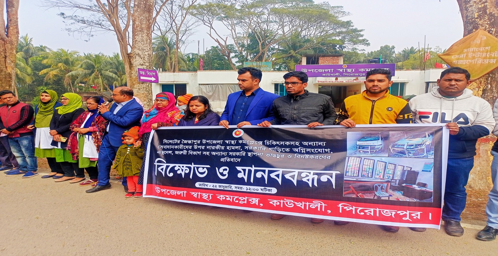 জৈন্তাপুরে স্বাস্থ্য কমপ্লেক্সে হামলার বিচার দাবিতে কাউখালীতে মানববন্ধন